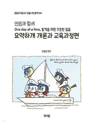 민쌤과 함께 요약하개 개론과 교육과정 편