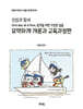 민쌤과 함께 요약하개 개론과 교육과정 편