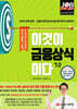 이것이 금융상식이다 7.0