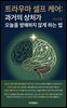 트라우마 셀프 케어