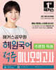 2027 해커스공무원 혜원국어 추론형 독해 적중 미니모의고사