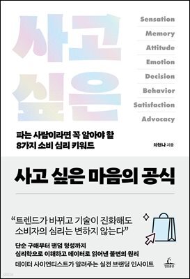 [단독] 사고 싶은 마음의 공식