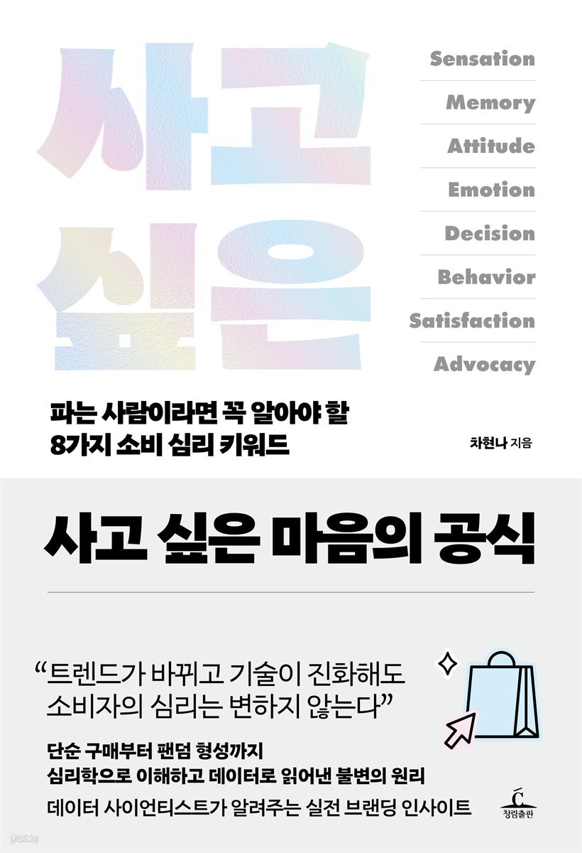 [단독] 사고 싶은 마음의 공식