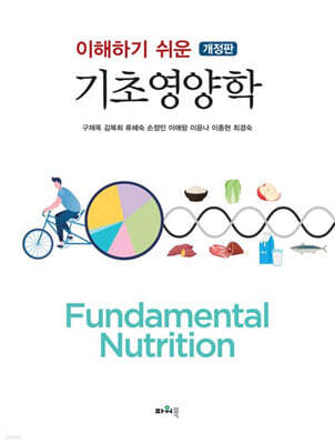 기초영양학