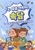 요즘 어린이 속담