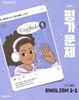 중학교 영어1-1 평가문제집 (이상기 / 천재교육)2022개정교육과정 