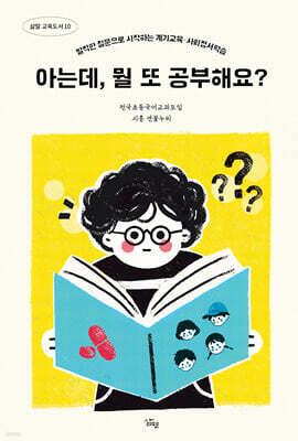 아는데, 뭘 또 공부해요?