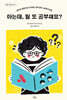 아는데, 뭘 또 공부해요?