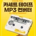 MP3 컨버터, 카세트 테이프 플레이어 변환기 TB720