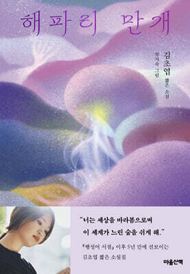 해파리 만개 (큰글자도서)