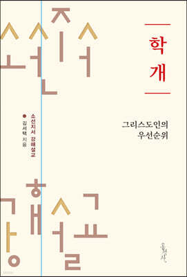 학개
