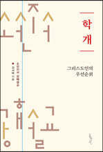 학개
