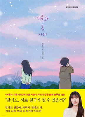 겨울과 봄 사이