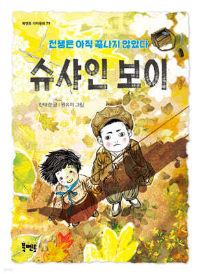 슈샤인 보이