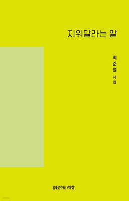 지워달라는 말