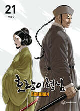 호랑이형님 21