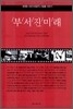 부서진 미래