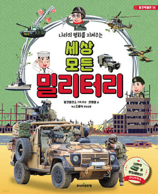 세상 모든 밀리터리