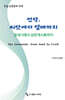 언약, 씨앗에서 열매까지
