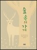 숲 속의 가게