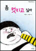 좀 멋지고 싶다