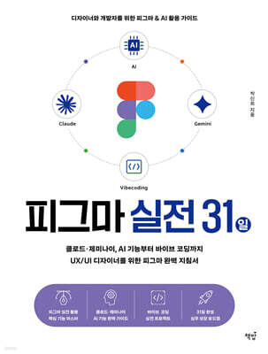 피그마 실전 31일