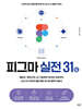 피그마 실전 31일