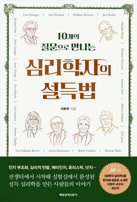 심리학자의 설득법 (큰글자도서)
