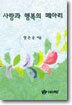 사랑과 행복의 메아리