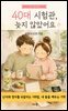 40대 시험관, 늦지 않았어요(1권. 준비편)