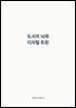 도시의 뇌와 디지털 트윈