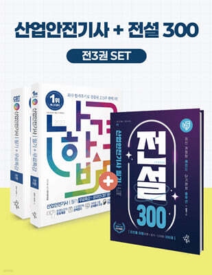 2027 나합격 산업안전기사 필기+전설300+무료특강+온라인CBT문제풀이