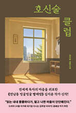 호신술 클럽