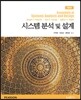 시스템 분석 및 설계