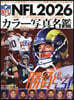 NFL2026カラ-寫眞名鑑
