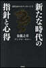 金龍之章 新たな時代の指針と心得