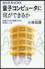 量子コンピュ-タに何ができるか
