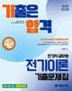 2027 기합 전기직 전기이론 기출문제집