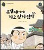 오랑캐에게 지고 싶지 않아