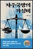 자주국방의 가성비