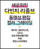 새로워진 다빈치 리졸브 동영상 편집 컬러 그레이딩