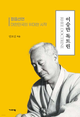 이승만 독트린