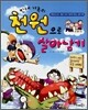빈대 가족의 천원으로 살아남기 - 짠돌이에게 배우는 경제 지혜