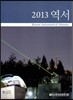 역서 2013