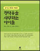 정약용을 사랑하는 아이들