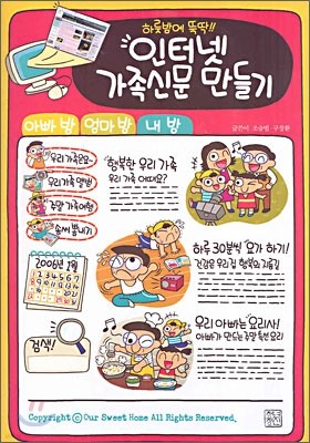 하룻밤에 뚝딱!! 인터넷 가족 신문 만들기