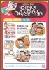 하룻밤에 뚝딱!! 인터넷 가족 신문 만들기