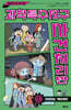 과학특수지구 사건처리반 1