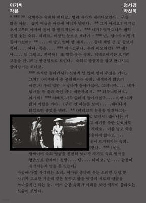 아가씨 각본