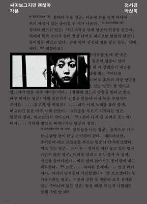 싸이보그지만 괜찮아 각본